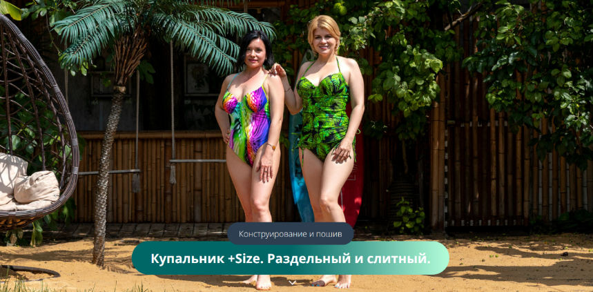 [Ольга Дьяченко] [Ближе к телу] [Шитье] Купальник _0.png